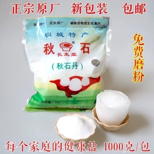 秋石 淡秋石 盐秋石丹 秋冰 免费磨粉 1000g克食用包邮