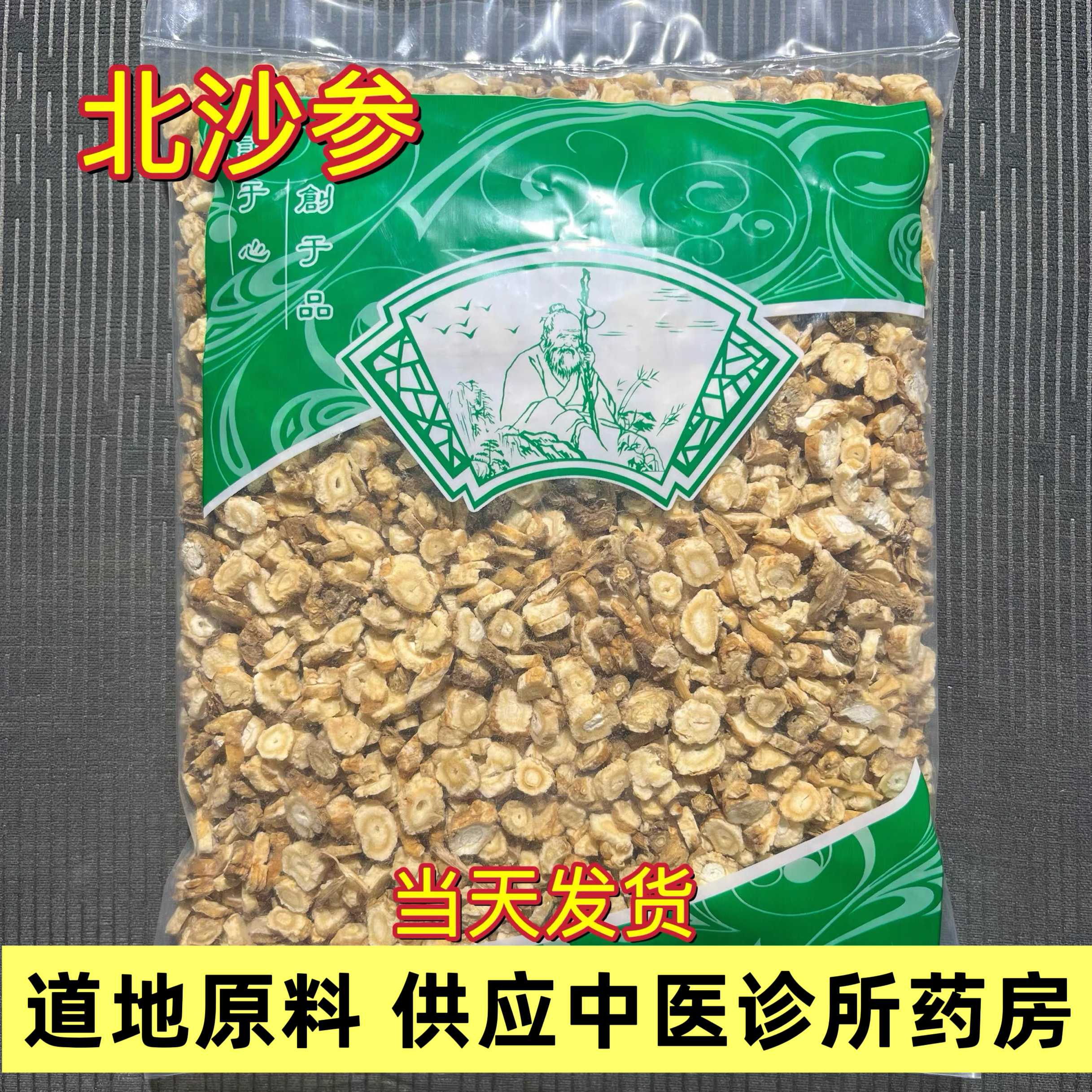 中药材正品北沙参北沙参片还有麦冬玉竹黄芪500克包邮无硫新货