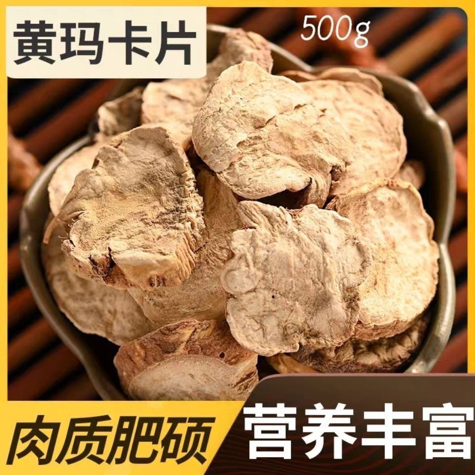 黄玛咖玛卡玛咖片玛卡干男性大补持久泡酒料可磨玛咖粉包邮