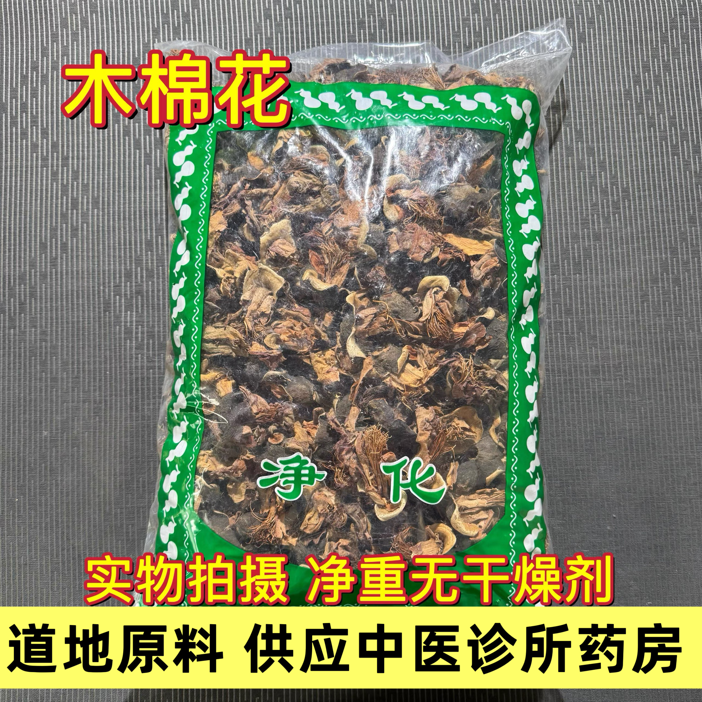 木棉花新鲜干货 斑枝花 木棉花干 木棉花茶褒汤料