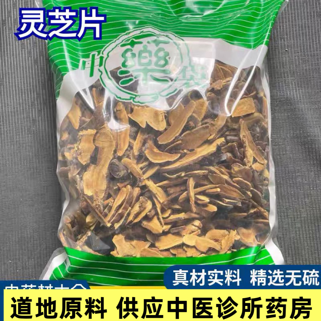 灵芝片500g克新货筛选苦灵芝片赤灵芝片长白山切片泡水泡酒中药材