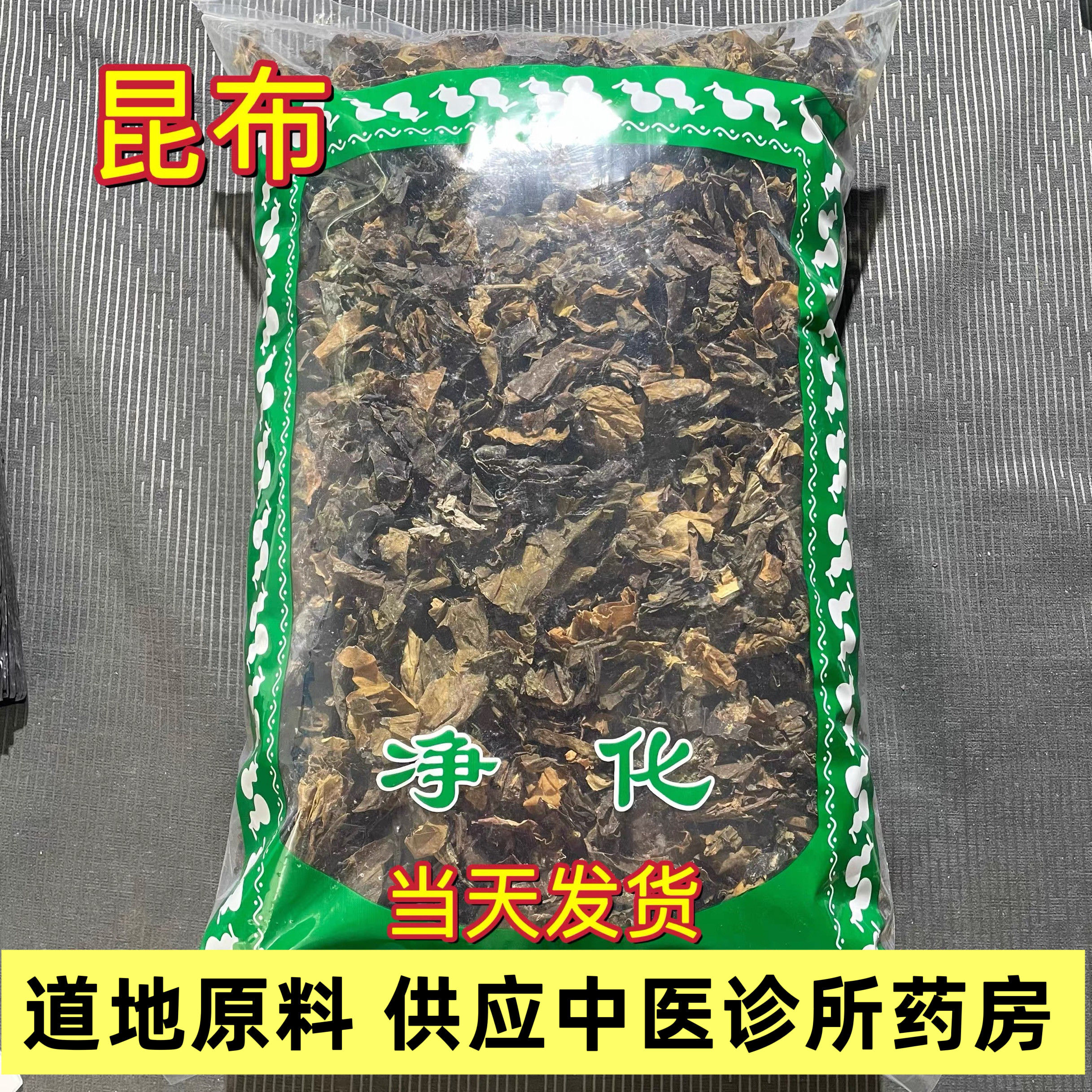 中药材昆布 江白菜 纶布 野生海昆布 无硫昆布菜 海草 500克包邮