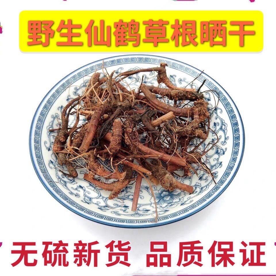 仙鹤草根野生中药材仙鹤草龙牙草根狼牙草根新货干净无泥沙图片