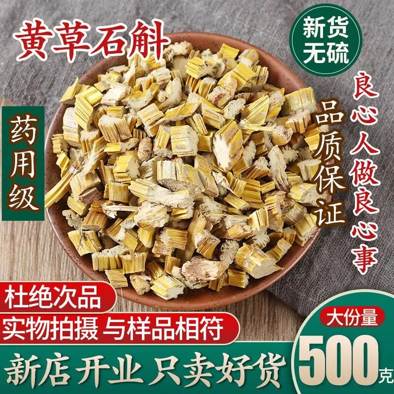 黄草石斛 1斤包邮 大黄草 马鞭石斛 金叉石斛 草石斛 药材泡茶