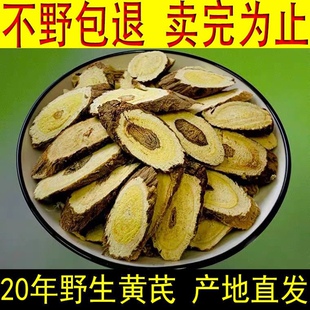 山西恒山浑源正北芪野生黄芪出口无硫长片20年煲汤500g包邮