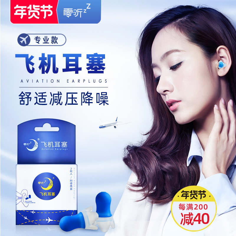 零听飞机耳塞减压航空专用男女坐飞机儿童降压降噪飞行保护防耳痛