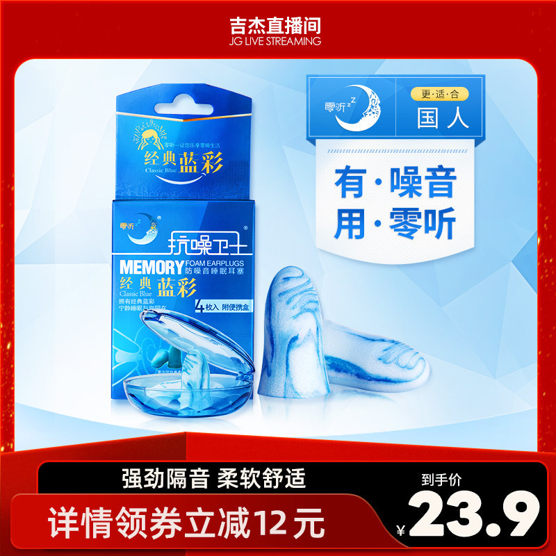 零听耳塞超级隔音睡眠睡觉专用防噪音降噪声静音不伤耳朵防吵神器