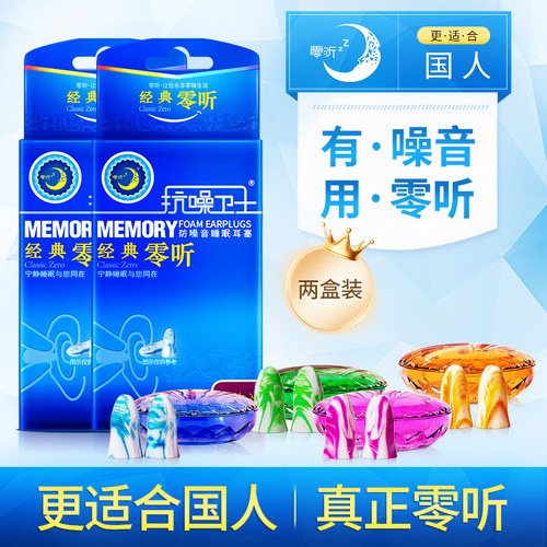 零听抗噪卫士防噪音降噪耳塞