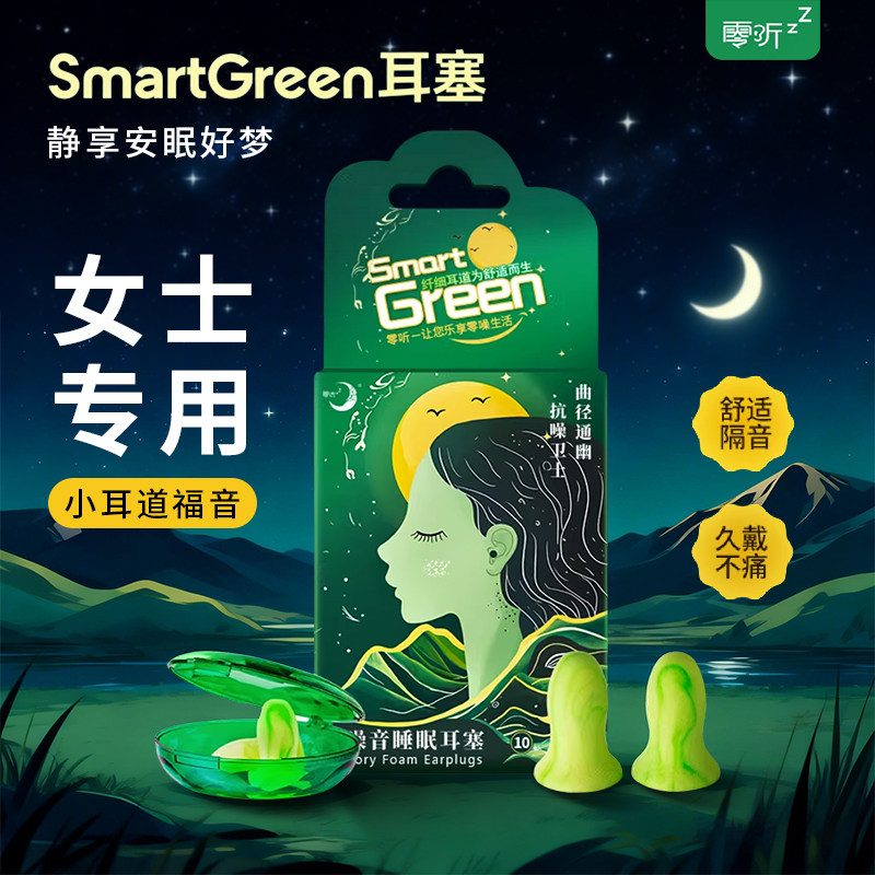 零听耳塞防噪音睡眠睡觉专用超级隔音女士小号高中生降噪声防呼噜