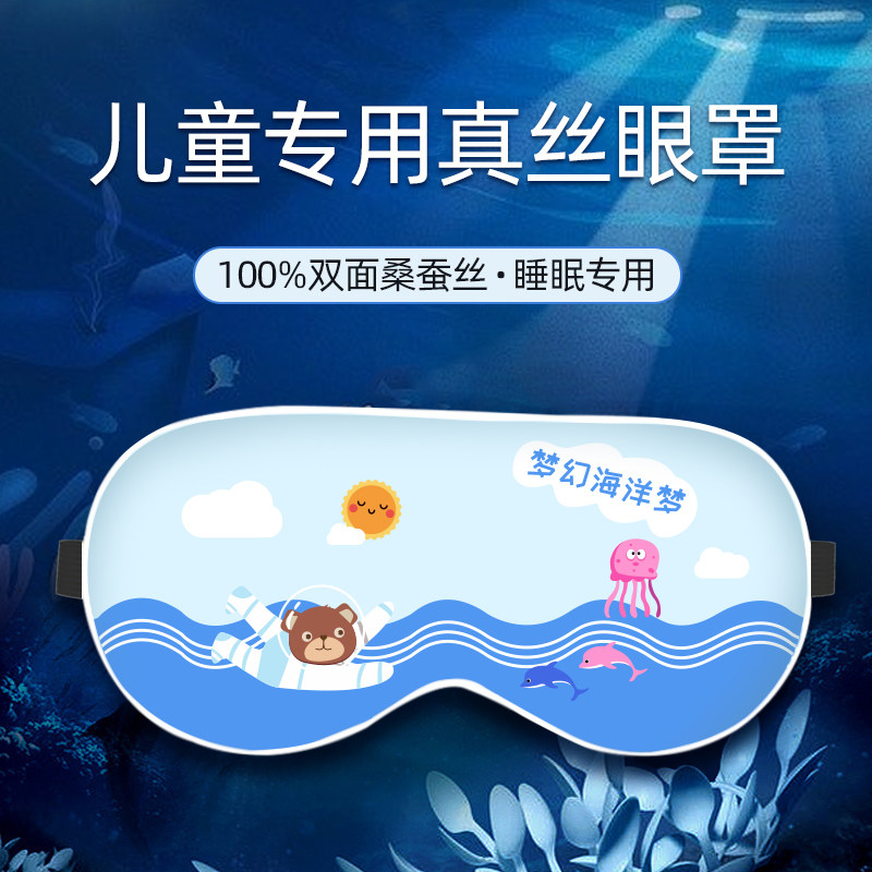 零听儿童眼罩桑蚕丝遮光护眼