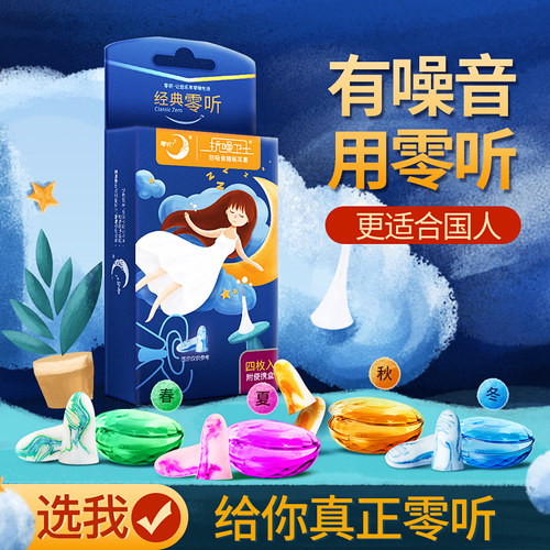 静音睡觉打呼噜降噪学生耳塞