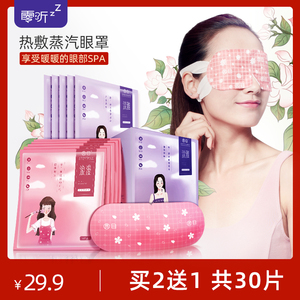 零听圆目蒸汽热敷眼睛罩睡眠发热加热眼贴缓解舒缓眼疲劳蒸气睡觉