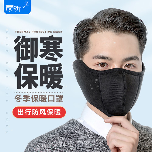 【推荐】冬季防寒防风保暖口罩