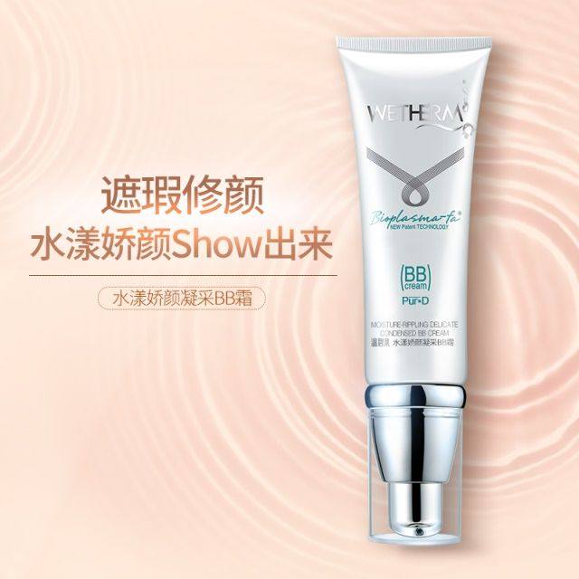 温碧泉水漾娇颜凝采BB霜50g裸妆遮瑕保湿隔离霜提亮肤色专柜正品,彩妆/香水/美妆工具,BB霜,淘宝优惠券,粉丝福利购,淘宝优惠卷