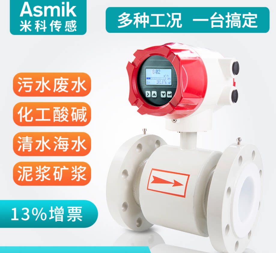 智能电磁流量计厂家 工业污水电镀泥浆液体管道 一体式电磁流量计