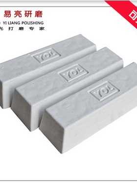 易亮抛光腊 磨具磨料 布轮抛光膏　镜光抛光桨Y613