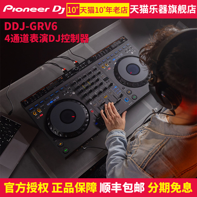 先锋DDJ-GRV64通道专业DJ控制器