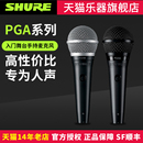 Shure PGA58舞台表演直播K歌弹唱专业有线动圈麦克风 舒尔BETA58A