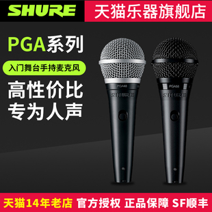 Shure PGA58舞台表演直播K歌弹唱专业有线动圈麦克风 舒尔BETA58A
