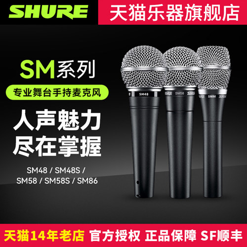 Shure/舒尔专业舞台演出麦克风