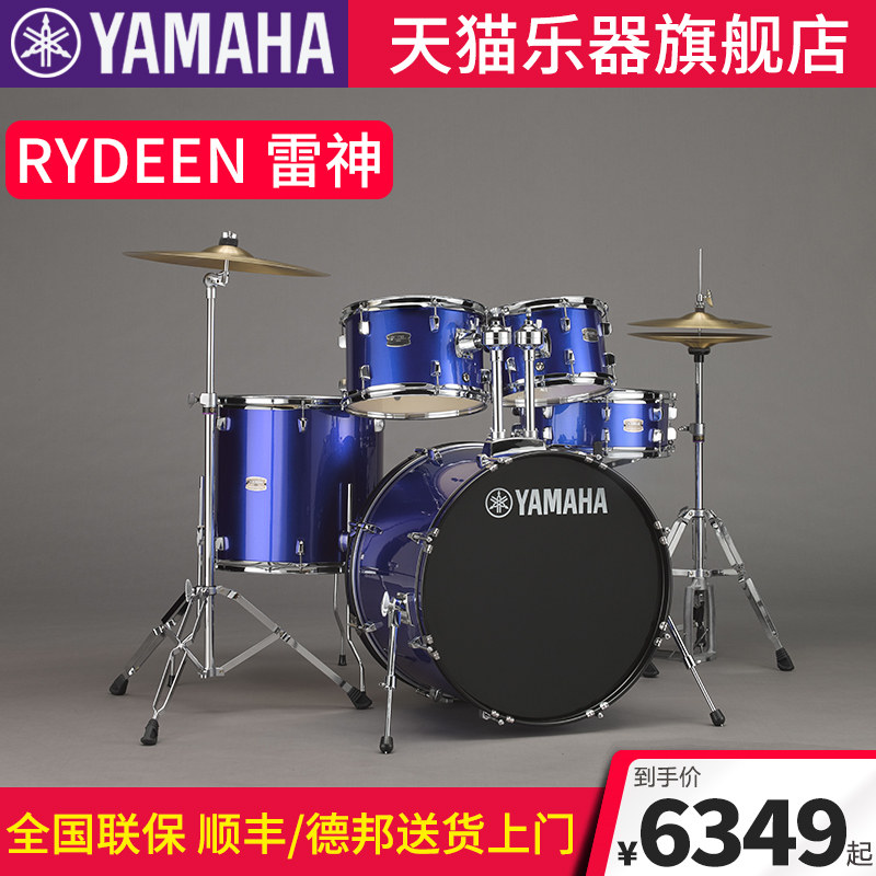 YAMAHA雅马哈架子鼓雷神RYDEEN成人专业儿童初学爵士鼓5鼓3镲4镲属于什么档次？