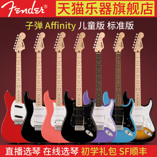 fender芬达squier子弹女生电吉他