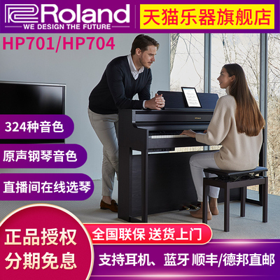 罗兰HP704数码钢琴通用88键重锤