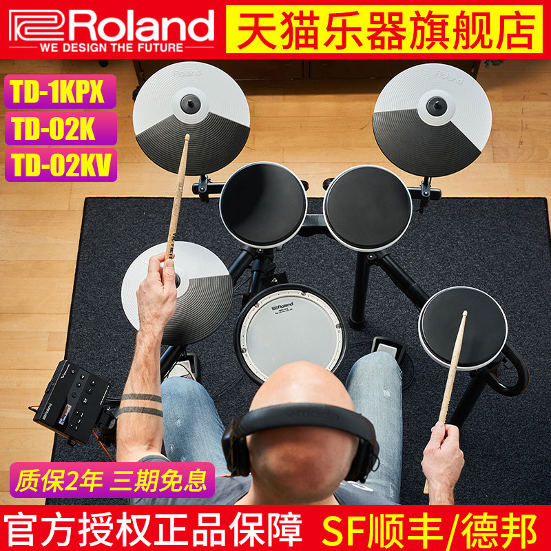 Roland罗兰电子鼓TD-02KV/02K/1KPX入门初学便携式电鼓架子鼓儿童