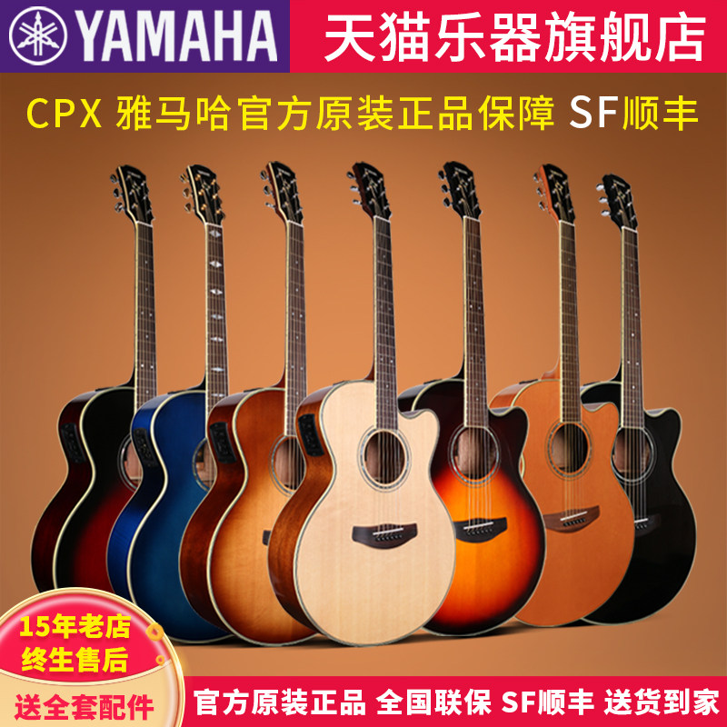 YAMAHA雅马哈CPX600/700/1000民谣电箱木吉他专业表演奏出级舞台