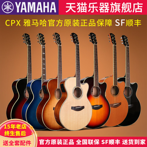 雅马哈cpx600专业演奏舞台木吉他