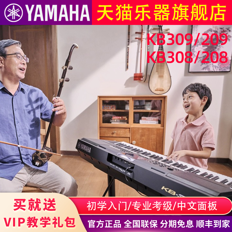 雅马哈电子琴KB309 308成人61键专业老年考级儿童初学者家用便携