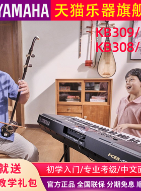 雅马哈电子琴KB309 308成人61键专业老年考级儿童初学者家用便携