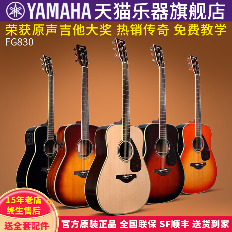 正品YAMAHA雅马哈吉他fg830单板民谣木电箱指弹唱专业表演奏琴850
