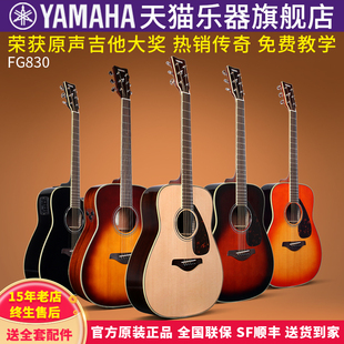 正品YAMAHA雅马哈吉他fg830单板民谣木电箱指弹唱专业表演奏琴850