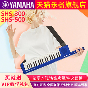 雅马哈电子琴SHS300/500背带背挎式肩背式便携式手持手提挂脖键盘