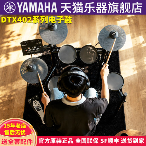 雅马哈yamahadtx402k初学架子鼓