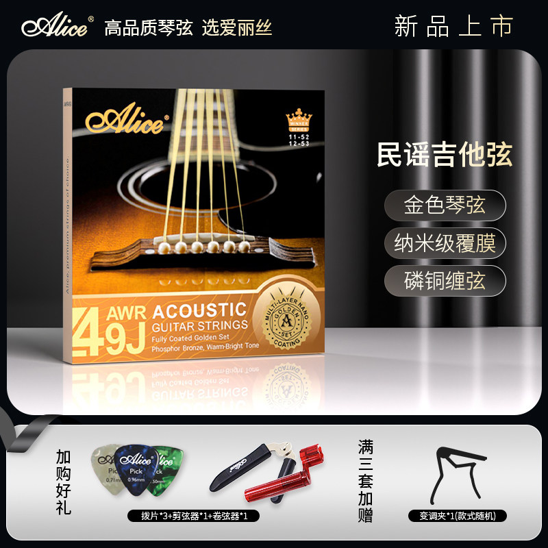 Alice爱丽丝 金色民谣吉他弦AWR49J多层纳米级覆膜赠一二弦演奏用