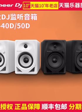 Pioneer DJ/先锋 DM40/50 VM50/70/80DJ打碟蓝牙桌面有源监听音箱