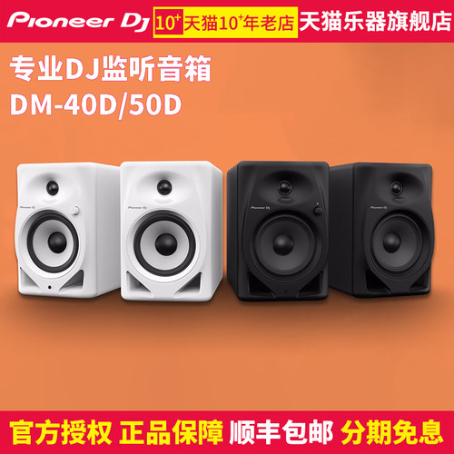 PioneerDJDM-40蓝牙桌面音响