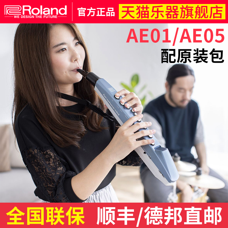 Roland罗兰AE-01/AE-05电吹管电子吹管电萨克斯专业演奏初学正品-封面