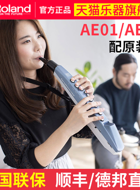 Roland罗兰AE-01/AE-05电吹管电子吹管电萨克斯专业演奏初学正品
