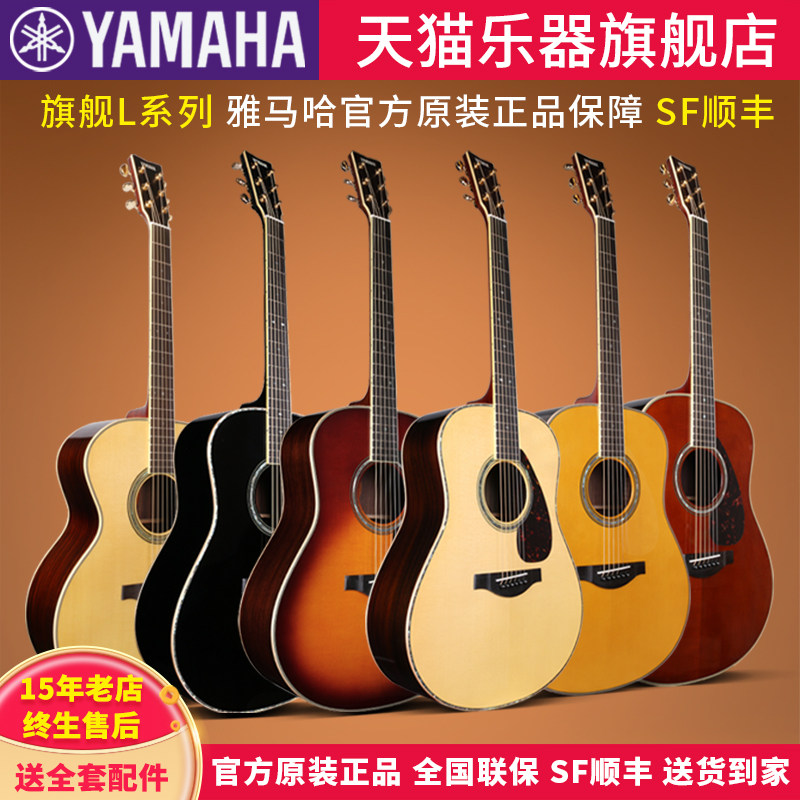 YAMAHA雅马哈LL16ARE/LLTA加震全单板民谣电箱木吉他高端专业表演