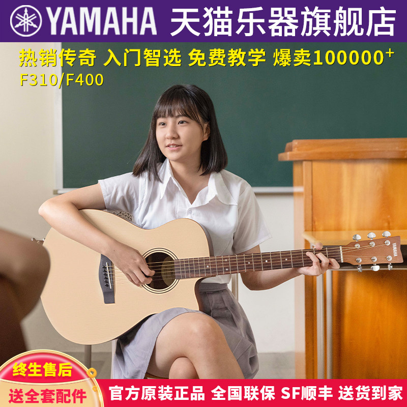 正品YAMAHA雅马哈F310/F400民谣木吉他初学入门学生男女41寸电箱