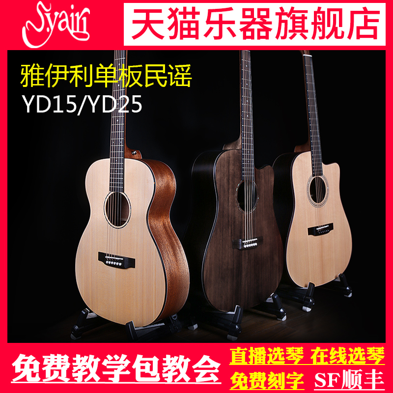 syairi雅依利单板学生民谣木吉他