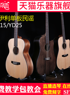 S.Yairi雅依利单板民谣木吉他雅伊利YD15/YF25CE初学者学生男女