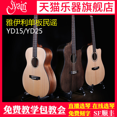 syairi雅依利单板学生民谣木吉他