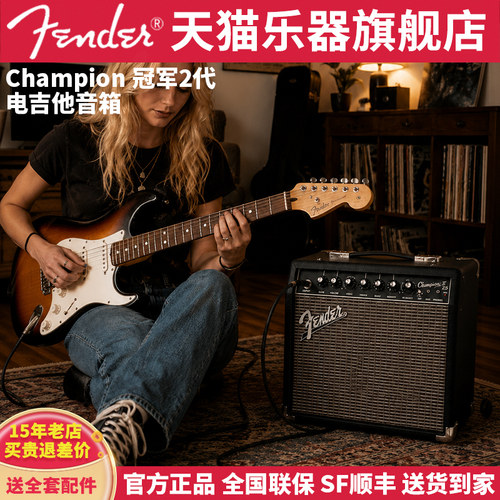 芬达championII电吉他音箱