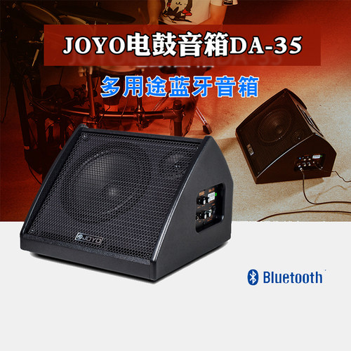 卓乐JOYODA-35电子鼓专业音响