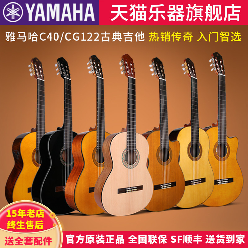 雅马哈古典吉他C40/CG122MC标准39小儿童36寸初学者入门学生男女