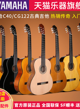 雅马哈古典吉他C40/CG122MC标准39小儿童36寸初学者入门学生男女
